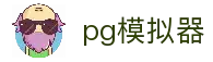 PG模拟器网页版 - 热门PG电子免费试玩平台